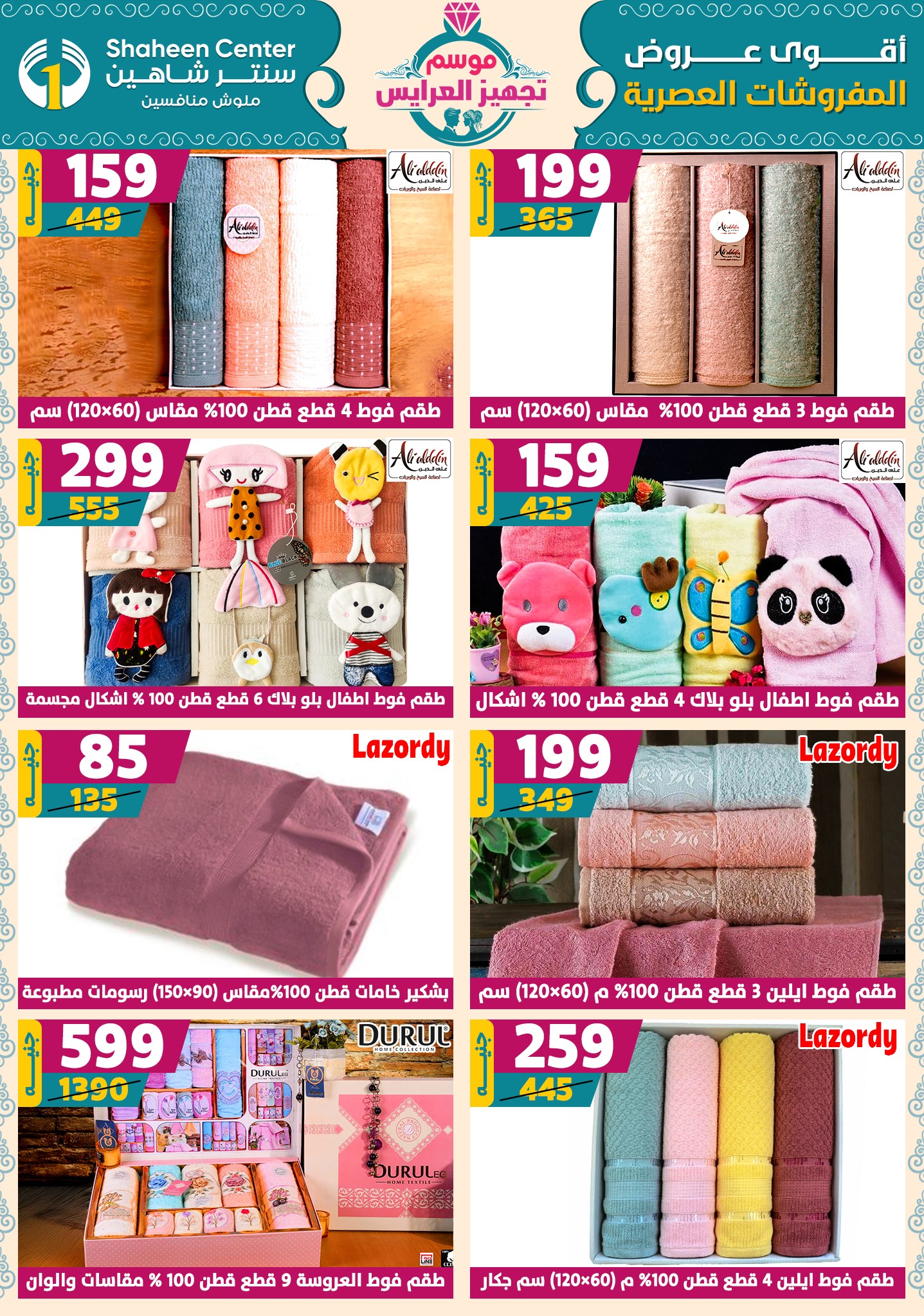 shaheen-center offers from 18sep to 1sep 2025 عروض سنتر شاهين من 18 سبتمبر حتى 1 سبتمبر 2025 صفحة رقم 103